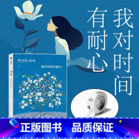 [正版]赠作家主题胶带呼吸10 我对时间有耐心 Breathe编辑部著 正念生活读物 帮你把更多的时间留给自己 出版社