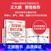 科学的奇幻之旅 [正版]科学的奇幻之旅 卢克奧尼尔著 出版社图书