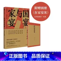 [正版]国宴与家宴 王宣一 著 另赠精彩别册《在家宴客》 詹宏志上海下厨,蔡康永、马家辉专程赴宴