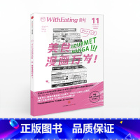[正版]食帖11:美食漫画万岁! (第2版)林江 主编 去美食漫画里 出版社图书 书籍