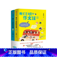 我们1班的作文课(套装全2册) [正版]我们1班的作文课(全2册) 王悦微写作课上下册小学生作文书大全 一二三四五六年级