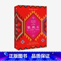 [正版]银剑石 拉丁美洲的三重烙印 玛丽阿拉纳 著 世界通史 世界史 拉美历史 拉美文化拉丁美洲 剥削暴力宗教 出版社