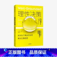 [正版]理性决策 凯利兰伯特 著 深度揭秘大脑决策的神经机制 心理学 脑科学神经科学行为学研究 心理问题 情绪管理