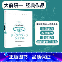 [正版]专业主义 大前研一经典系列 日本管理学宗师 大前研一 阐述如何才能通过 专业 获得成功 出版社图书