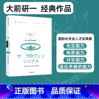 [正版]专业主义 大前研一经典系列 日本管理学宗师 大前研一 阐述如何才能通过 专业 获得成功 出版社图书