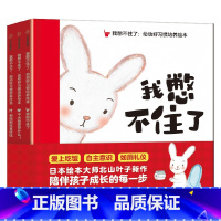 我憋不住了:幼幼好习惯培养绘本 [正版]0-3岁我憋不住了 幼幼好习惯培养绘本 北山叶子著 跟着小兔团团一起 养成生活