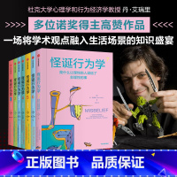 怪诞行为学系列套装7册 [正版]怪诞行为学系列套装7册 丹艾瑞里著 老罗语录抖音行为经济学 消费心理学非理性是人类的本能