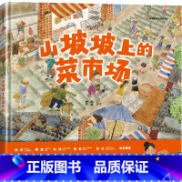 山坡坡上的菜市场 [正版]3-8岁山坡坡上的菜市场 李含著 出版社图书