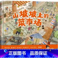 山坡坡上的菜市场 [正版]3-8岁山坡坡上的菜市场 李含著 出版社图书