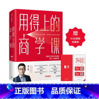 [正版]赠课程优惠券用得上的商学课 路骋 著 老路识堂 网络订阅超65万份的超人气商学课 出版社图书 书籍