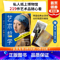 [正版]赠藏书票+明信片 艺术哲学 HA丹纳 著 西方艺术哲学史零基础轻松看懂艺术傅雷经典全译本未删节全彩插图珍藏版