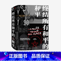 [正版]终结所有和平的和平 现代中东是如何形成的?中东百年动荡的根源何在? 戴维弗罗姆金著 普利策奖提名作品 克林顿