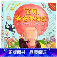 全套 [正版]3-6岁宝贝 爸爸跟你说 陈缘风著绘 陪孩子安全成长 父爱从不缺席 亲子共读 安全守护 儿童绘本 出版社