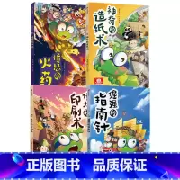 小书虫漫画四大发明系列4册 [正版]7-14岁小书虫漫画四大发明系列套装4册 愤怒的火药+神奇的造纸术+伟大的印刷术