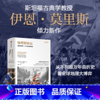 地理即命运 [正版]地理即命运 英国与世界 10000年的历史 伊恩·莫里斯著 出版社图书