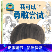 相信自己,我可以:自信成长绘本 [正版]3-6岁相信自己 我可以自信成长绘本 金旻和著 出版社图书
