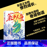 氯水人鱼 [正版]氯水人鱼 宋玉著 东亚之女的惨烈成长 刮骨化尾的奇诡物语 荒诞与恐惧糅合 日常与幻想交错 出版社图书