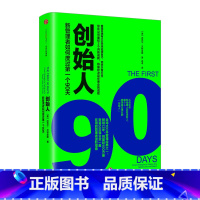[正版]樊登创始人 新管理者如何度过第一个90天 迈克尔沃特金斯 著 创业 创新 出版社图书 书籍