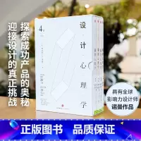 [正版]设计心理学套装4册 唐纳德A诺曼 日常的设计 与复杂共处 情感化设计 未来设计 《商业周刊》评选全球影响力设