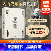 [正版]马督工 时间地图 见识丛书01 大历史 130亿年前至今 大卫克里斯蒂安 著 出版社图书 书籍