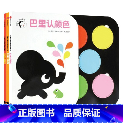 小象巴里百变启蒙玩具书全3册 [正版]0-3岁小象巴里百变启蒙玩具书全3册 宝宝早教书拼图 游戏书儿童趣味认知 幼儿读物