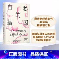 [正版]自私的基因 精装版 道金斯经典名作40周年精装增订版 理查德道金斯 著 出版社图书 书籍