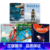 冒险吧!少年(世界文学名著共5册) [正版]冒险吧!少年(世界文学名著共5册) 老人与海格列佛游记海底两万里鲁滨逊漂流记