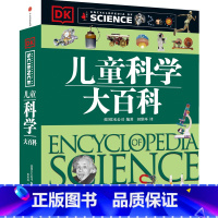 DK儿童科学大百科 [正版]3-15岁DK儿童科学大百科 大英dk博物大百科全书 少儿幼儿园太空科普类读物少年中学生中小