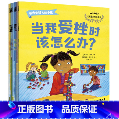 做内心强大的小孩 [正版]做内心强大的小孩 吉尔哈森等著 为家长提供儿童发展心理学的知识 科学指导方法 让家长更加理解孩