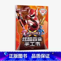 [正版]3-8岁迷你特工队X炫酷百变手工书超级弹跳赛米 惊奇和睿著 游戏 手工书 出版社图书