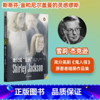 [正版]她只说是的 雪莉杰克逊著 心理悬疑 哥特 反转惊悚恐怖 16部精彩短篇 明媚的开头 跳崖式的结尾 出版社图书