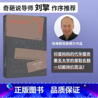 [正版] 金钱不能买什么 迈克尔桑德尔著 深度探讨社会生活各个领域应该有的价值观 刘擎力荐 精英的傲慢 公正 遇见中国