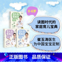 [正版]崔玉涛漫画育儿系列 日常养育能搞定+孩子生病有办法+科学喂养这样做(套装3册)养育话题 育儿宝典 出版社图书