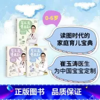 [正版]崔玉涛漫画育儿系列 日常养育能搞定+孩子生病有办法+科学喂养这样做(套装3册)养育话题 育儿宝典 出版社图书