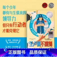 王卢佩不跳舞 [正版]10-18岁王卢佩不跳舞 唐娜巴尔巴伊格拉著 纽伯瑞金奖得主令人不可思议的处女作 荣获六大奖项