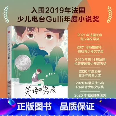 失语的男孩 [正版]9-14岁失语的男孩 南希吉尔贝等著 法国女巫奖得主耶尔哈桑和法国儿童文学不朽奖得主南希吉尔贝联合