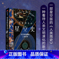 [正版]给仰望者的星空史 天文如何塑造人类历史 斯图尔特·克拉克 著 包含近50幅彩插 兼具科学与艺术的视觉盛宴 出版