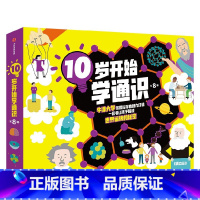 10岁开始学通识(全8册) [正版]10-15岁10岁开始学通识(全8册)文森特托宾等著 牛津大学学者领衔创作 快速打通