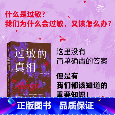 [正版]过敏的真相 特雷莎麦克费尔著 出版社图书