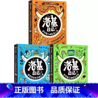 “洛基日记”系列(全3册) [正版]8-12岁洛基日记系列(全3册) 路易斯托厄尔著 出版社图书