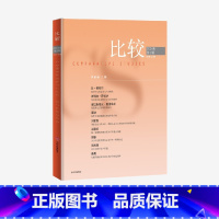 比较.第132辑 [正版]比较.第132辑 吴敬琏 主编 出版社图书