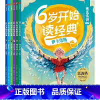 6岁开始读经典(注音版全6册) [正版]6岁开始读经典 注音版全6册 29个经典故事 帮孩子规划好经典阅读第一步 著 出