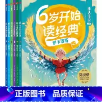 6岁开始读经典(注音版全6册) [正版]6岁开始读经典 注音版全6册 29个经典故事 帮孩子规划好经典阅读第一步 著 出