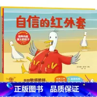 自信的红外套:培养内核强大的孩子(全3册) [正版]3-6岁自信的红外套 培养内核强大的孩子(全3册) 玛茜·坎贝尔等著