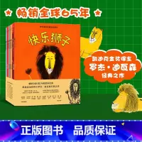 快乐狮子经典绘本系列(全10册) [正版]3-8岁快乐狮子经典绘本系列(全10册) 凯迪克金奖得主作品 儿童宝宝习惯养成