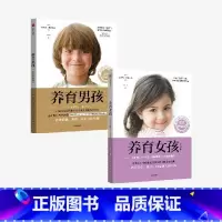 养育男孩+养育女孩 官方升级版 [正版]养育男孩+养育女孩 升级版套装2册 好妈妈胜过好老师不吼不叫培养好孩子爸爸如何教