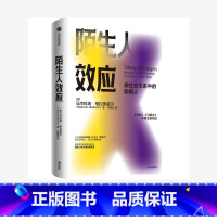 [正版]樊登 陌生人效应 格拉德威著 异类引爆点作者新作 吴军罗永浩万维钢 做社交关系中的聪明人心理学社交关系