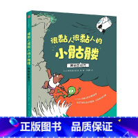 很黏人很黏人的小骷髅:神秘的诅咒 [正版]3-12岁很黏人很黏人的小骷髅 神秘的诅咒 阿德里安阿尔贝 著 感知友情的温暖