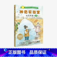 [正版]5-9岁神奇实验室化石风波注音版 米歇尔霍茨著 阅读协会儿童图书奖获奖者作品 儿童文学 通过实验阅读探索科学世