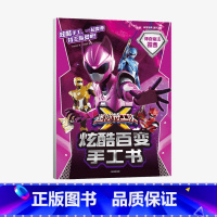 [正版]3-8岁迷你特工队X炫酷百变手工书神奇魔法露西 惊奇和睿著 游戏 手工书 出版社图书